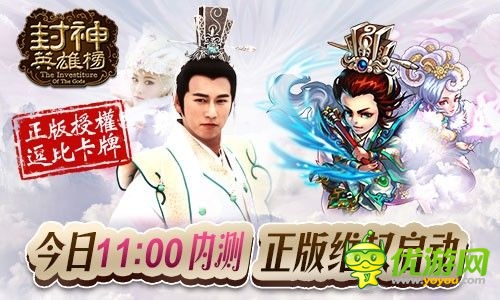 《封神英雄榜》30日11時內(nèi)測 正版維權(quán)啟動