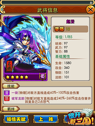 趙云現(xiàn)世! 《放開那三國》引蜀國羈絆狂潮