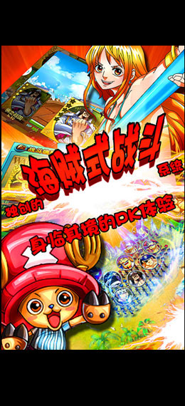 《進(jìn)擊的海賊》首測測試中 精彩活動送不停