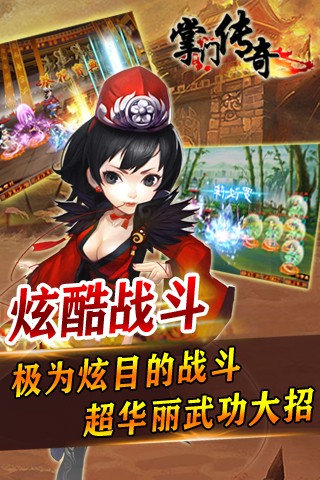 掌門傳奇截圖欣賞