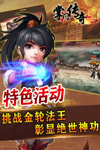 掌門傳奇截圖欣賞