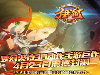 真3D全景動(dòng)作手游《伊甸》萌系清爽原畫大曝光