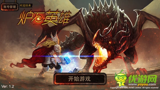 《爐石英雄傳說》新技能get,集火那只雷神!帶走!漂亮!