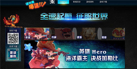 全速起航 征服世界:《請叫我海盜》官網(wǎng)駕到