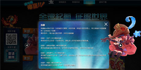 全速起航 征服世界:《請叫我海盜》官網(wǎng)駕到