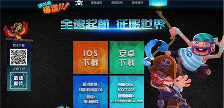 全速起航 征服世界:《請叫我海盜》官網(wǎng)駕到