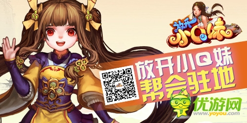 全民見(jiàn)證!《放開(kāi)小Q妹》新功能駕到!