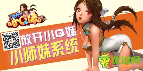 全民見(jiàn)證!《放開(kāi)小Q妹》新功能駕到!