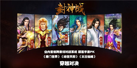 開(kāi)天辟地 《唐門(mén)世界》 跨游戲?qū)?zhàn)新潮流