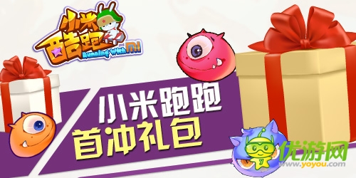 全球首款私人訂制 《小米跑跑》即將上線