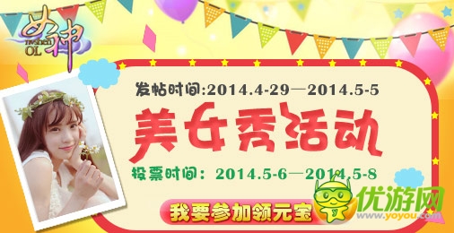 《女神》大型真人“美女秀”陪你歡送五一