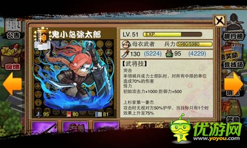 《信長之野望》手機(jī)版，新手入門提前看