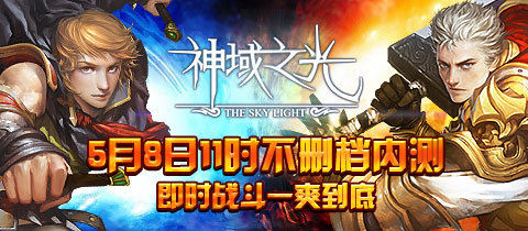 《神域之光》全新坐騎 霸氣爆表助陣內(nèi)測