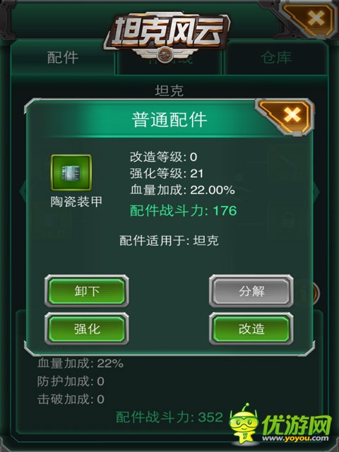 《坦克風(fēng)云》配件系統(tǒng)曝光 打造個(gè)性戰(zhàn)車(chē)