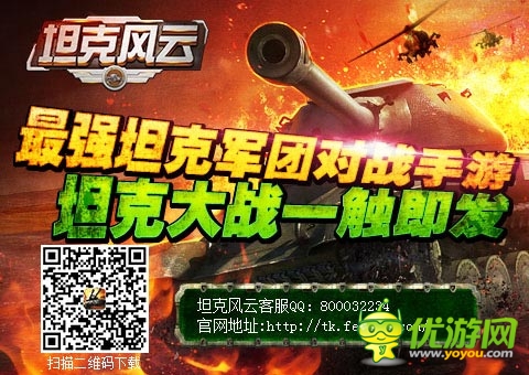 《坦克風(fēng)云》配件系統(tǒng)曝光 打造個(gè)性戰(zhàn)車(chē)