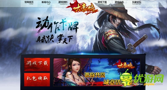  武俠新狂潮《大豪俠》官網(wǎng)今日上線！