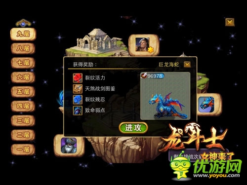 《龍斗士:女神來了》挑釁巨龍海蛇強取致命弱點