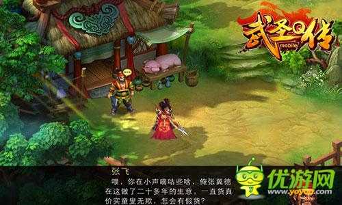 《武圣Q傳》》NPC大集合 帶你領(lǐng)悟三國風(fēng)光