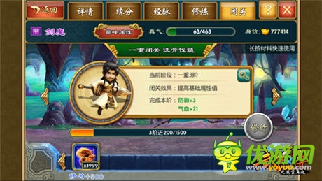 緣分屬性大飛躍 《武俠Q傳》新版閉關(guān)轉(zhuǎn)生屌炸天