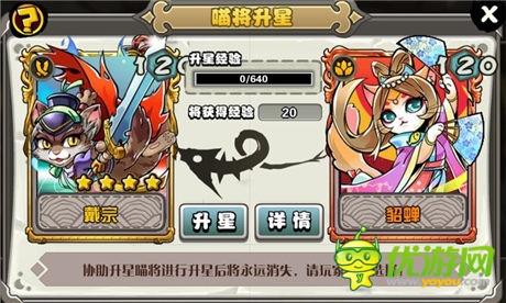 輕松3步育猛將《喵將傳》升星系統(tǒng)全突破