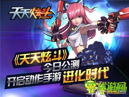 《天天炫斗》今日公測開啟動作手游進化時代