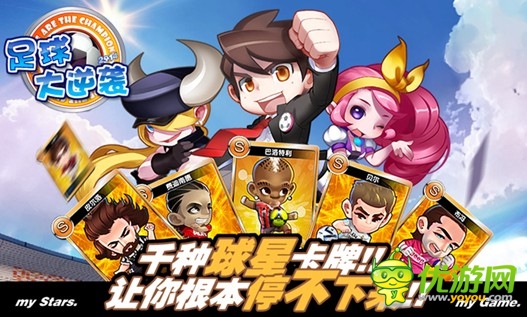 《足球大逆襲》5月15日正式登陸AppStore