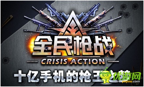 手游大作：真3D《全民槍戰(zhàn)》圓了你槍王之夢！