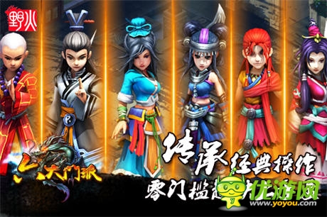  野火推出首款“追溯級”武俠手游《六大門派》