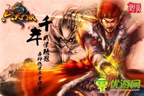  野火推出首款“追溯級”武俠手游《六大門派》