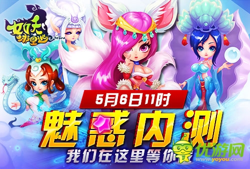 《女妖哪里逃》魅惑內(nèi)測 嗲萌妖精豪禮邀玩