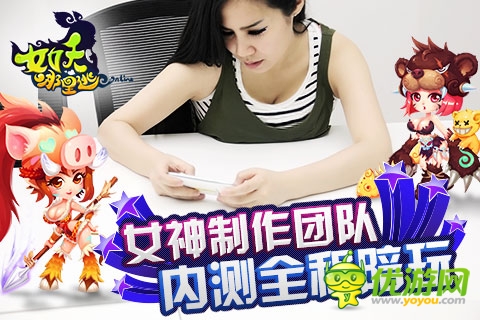 《女妖哪里逃》魅惑內(nèi)測 嗲萌妖精豪禮邀玩