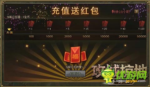 《攻城掠地》1.7新版本火熱上線 首充送大紅包