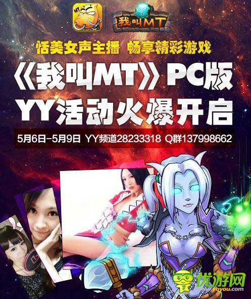 手游《我叫MT》PC版大型語音活動(dòng)今日開啟