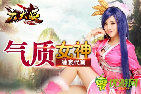 “氣質女神”親臨《六大派》制作團隊