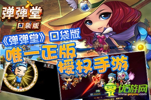 修煉無邊 《彈彈堂》口袋版千錘百煉終登頂