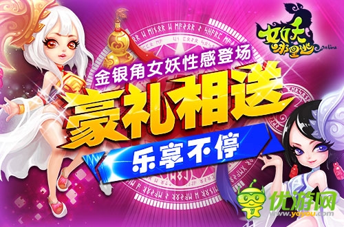 《女妖哪里逃》魅惑萌寵團 蘿莉爭寵大亂斗