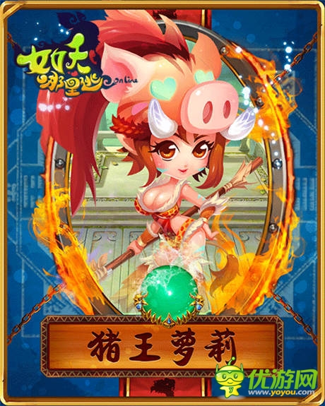 《女妖哪里逃》魅惑萌寵團 蘿莉爭寵大亂斗