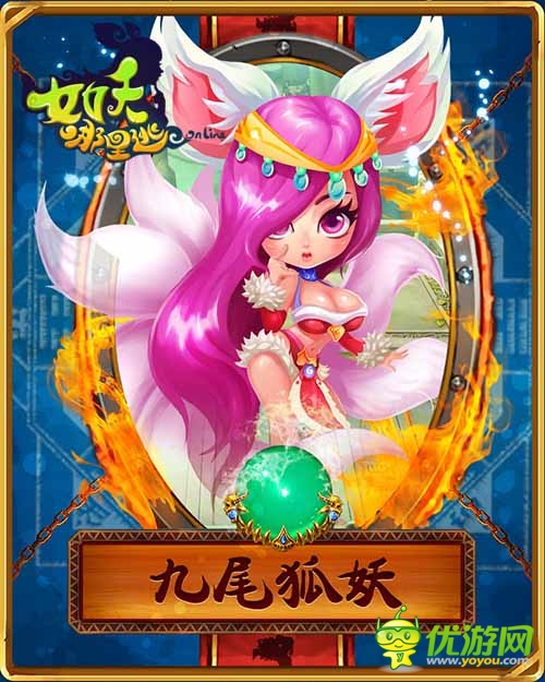 《女妖哪里逃》魅惑萌寵團 蘿莉爭寵大亂斗