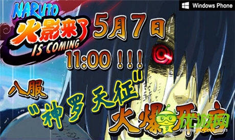 鉆石神器大贈送 《火影來了》開服活動領銜上演