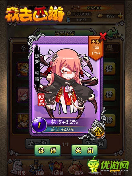 女神女妖統(tǒng)統(tǒng)到碗里來(lái)!《我去西游》宅男最愛(ài)陣型