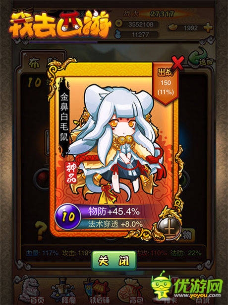 女神女妖統(tǒng)統(tǒng)到碗里來!《我去西游》宅男最愛陣型