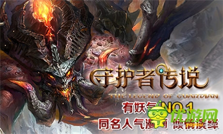 《守護(hù)者傳說(shuō)》5.7英雄內(nèi)測(cè)今日開(kāi)啟！