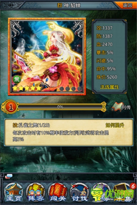 懵懂青春憶女神 《一起闖三國》中“同桌的你”