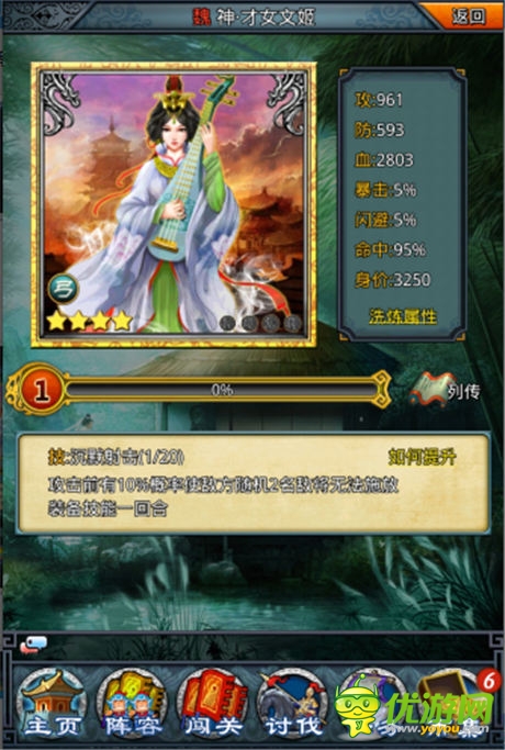 懵懂青春憶女神 《一起闖三國》中“同桌的你”