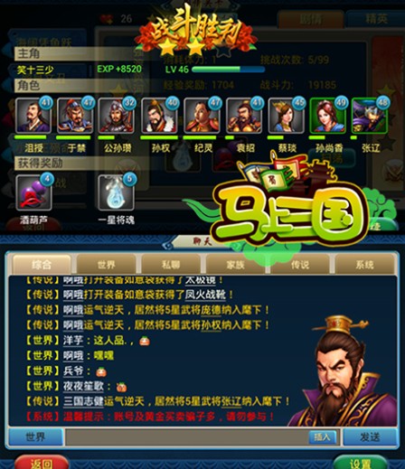 策略戰(zhàn)斗《馬上三國》拼智商爭天下