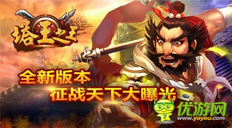 《塔王之王》全新版本“征戰(zhàn)天下”曝光