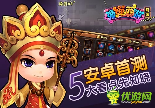 《彈彈西游》5月9號安卓首測 五大看點先知曉