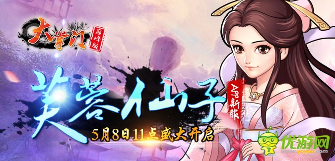 大掌門APP版本148服“芙蓉仙子”5月8日隆重開啟