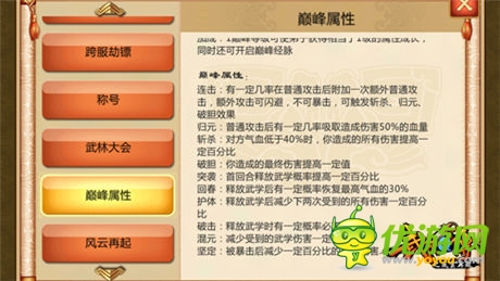 風(fēng)云再起 爭霸天下 《武俠Q傳》首部資料片5月12日公測