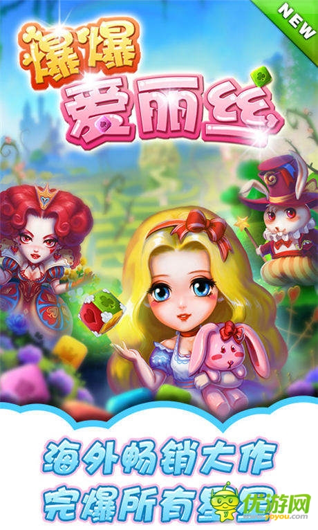 《爆爆愛(ài)麗絲》夢(mèng)幻封測(cè) 5月15日見(jiàn)證不凡